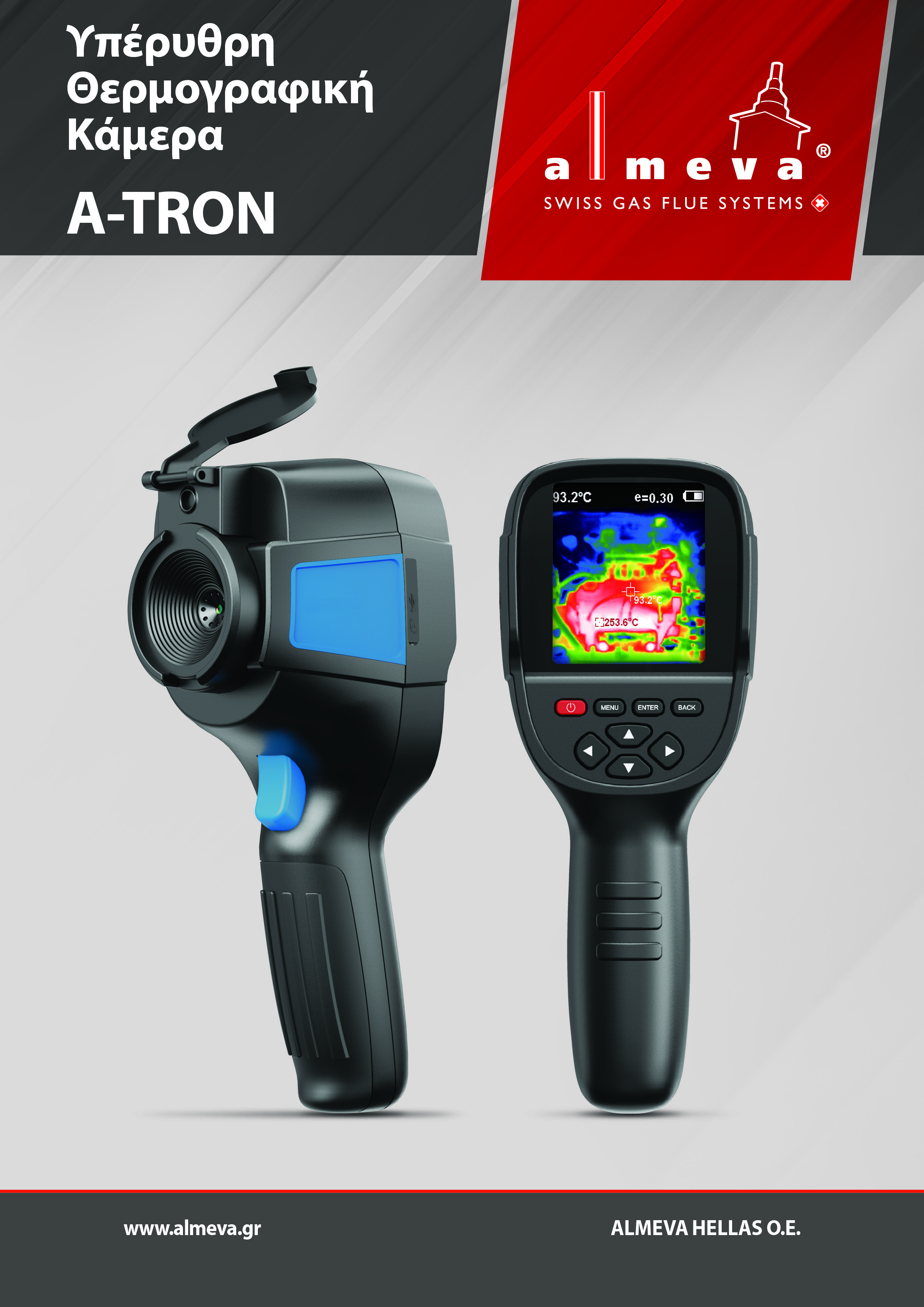 Υπέρυθρη θερμογραφική κάμερα A‑Tron