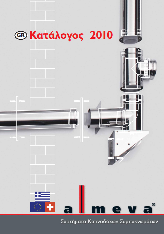 Κατάλογος 2010