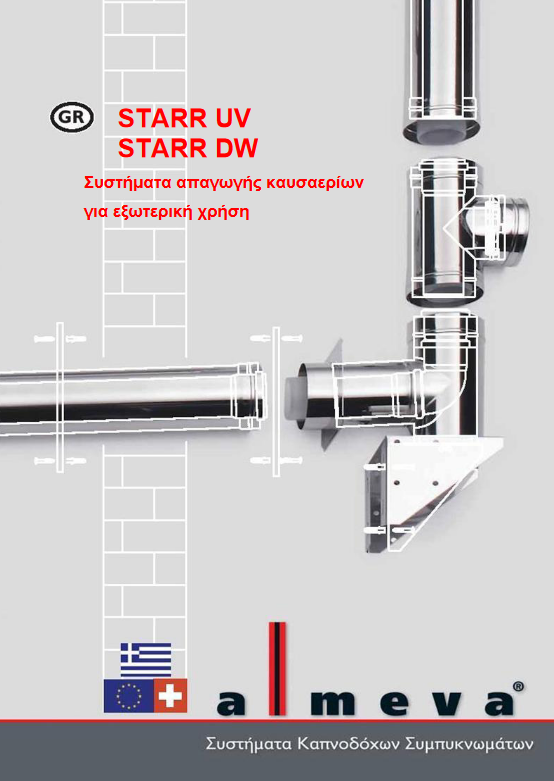 Σύστημα STARR DW & UV