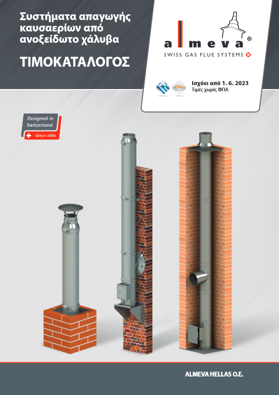Τιμοκατάλογος inox 2023