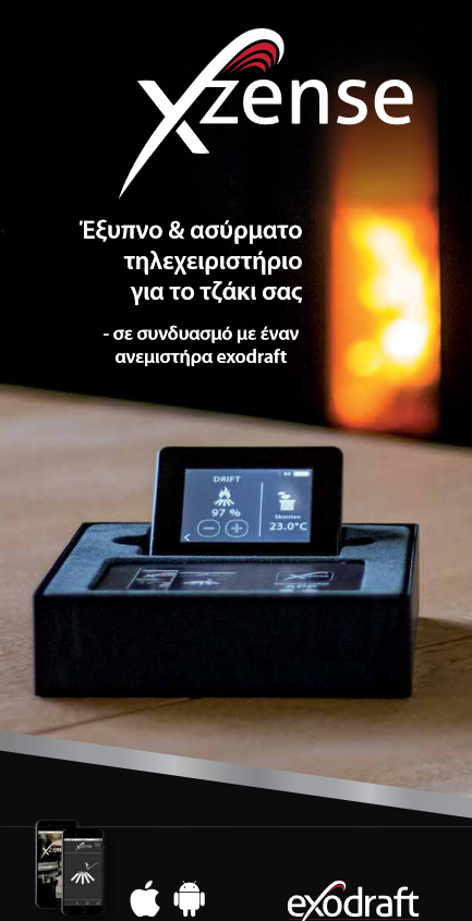 Ελεγκτής Xzense - leaflet 